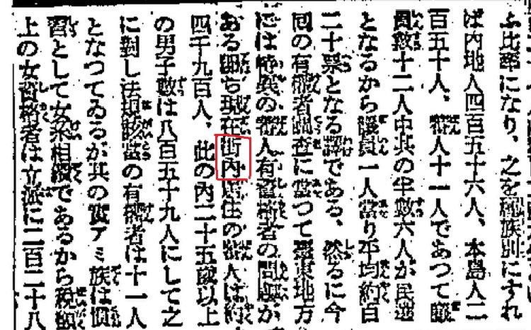 1935.5.31台湾日日新報，記載台東「街內」當時居住蕃人（原住民）約四千九百人。資料來源：神戸大学附属図書館資料庫。