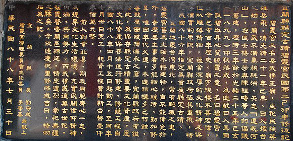 描述 : C:UsersuserPictures碧霞宮經過整修後,保有古蹟的韻味.jpg