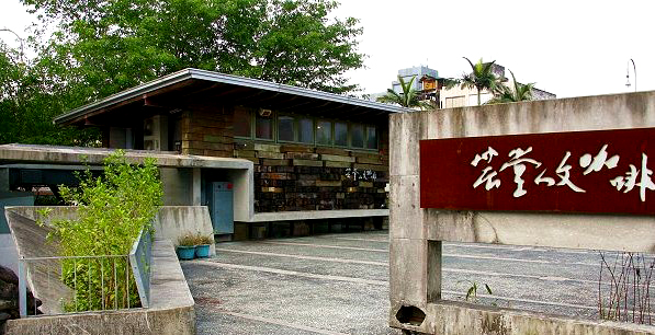 描述 : C:UsersuserPictures芸堂人文咖啡就位於其中,芸堂名字的由來,正是清朝時這位宜蘭唯一進士楊士芳的名號呢,非常特別.jpg