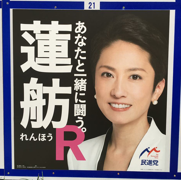 日本now 蓮舫是否能成為日本第一位女總理 民報taiwan People News