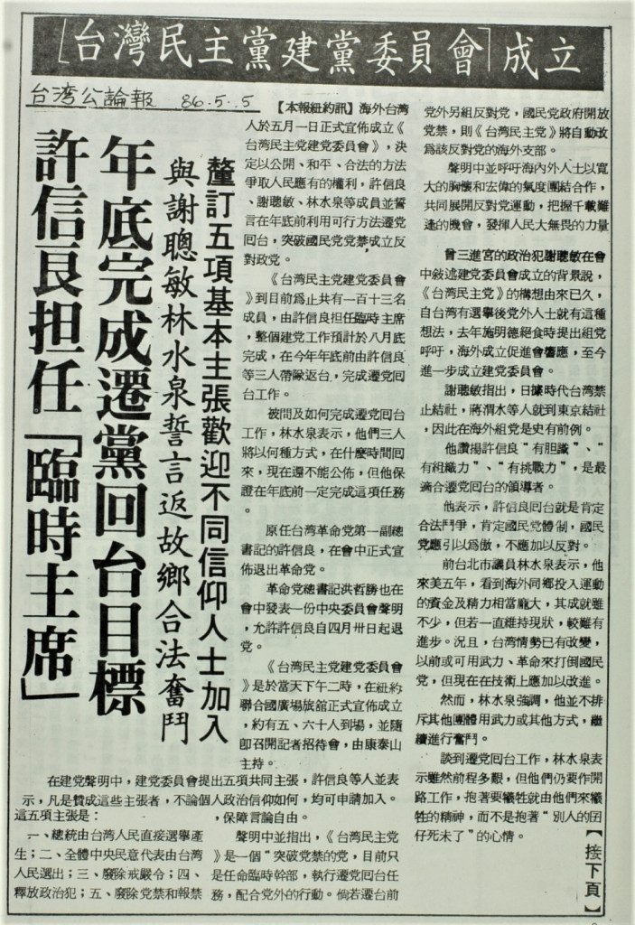 專文 洪哲勝 台灣革命黨和民主進步黨 民報taiwan People News