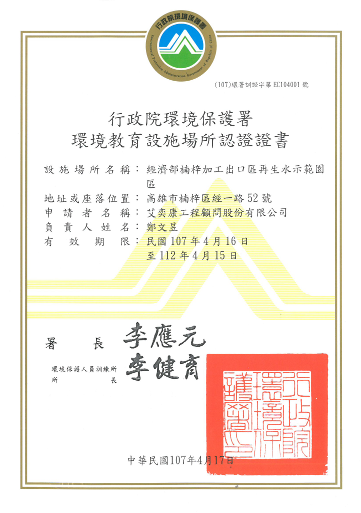 楠梓加工區打造全台首座再生水環境教育場域，日前已獲環保署證證通過。(圖/加工處)