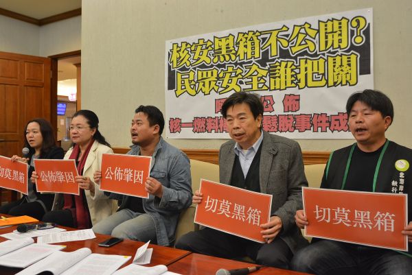 綠色公民行動聯盟與民主進步黨籍立法委員田秋堇今天要求公布第一核能發電廠1號機燃料束把手鬆脫肇因，正面回應民間監督。(田秋堇立委辦公室圖片提供)