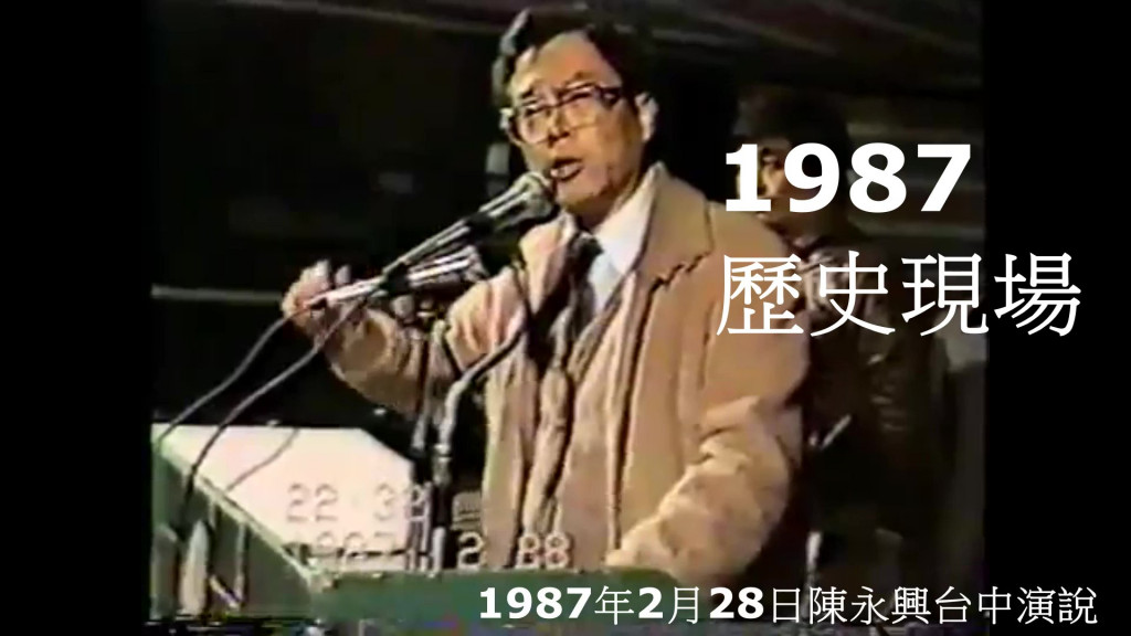 1987年2月28日陳永興醫師台中演說。