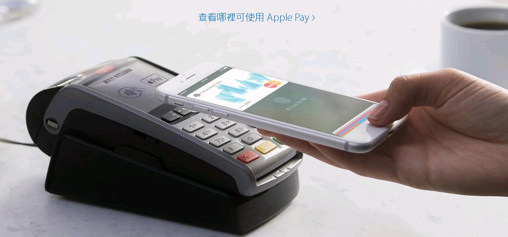 行動支付系統Apple Pay於3月29日登台，短短兩天，綁定信用卡數量已經高達41.5萬張，遠超過本土業者台灣Pay上線7個月的3.3萬張。（圖片來源：Apple 官網）