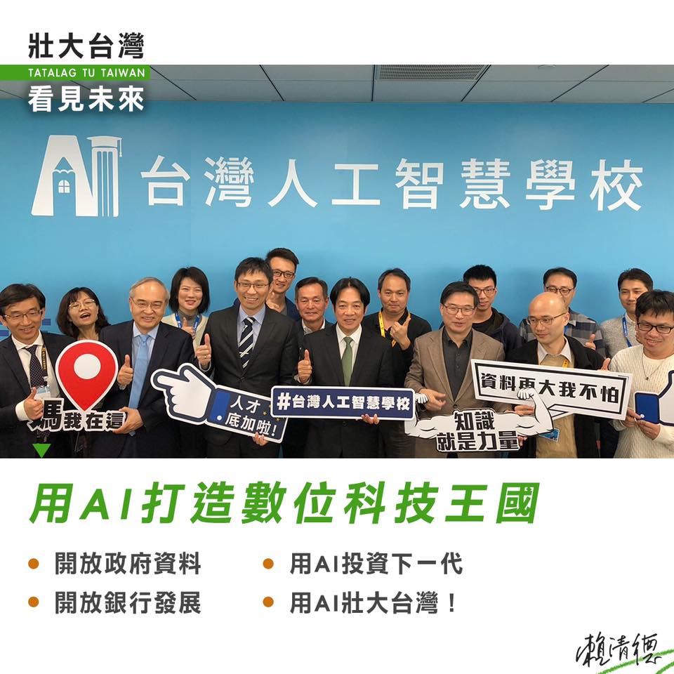 行政院前院長賴清德今(3)日參訪新北市三重台灣人工智慧學校。圖／取自賴清德臉書