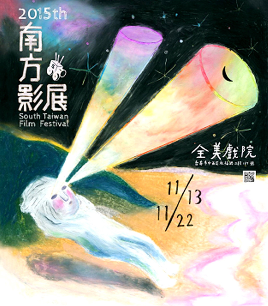 南方影展11/13〜11/22全美戲院精彩上映海報(記者陳俊廷翻攝)