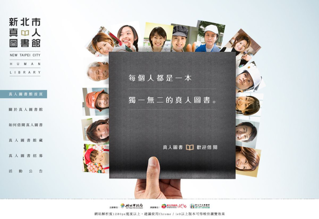 「真人圖書借閱完畢後,必須回圖書館服務臺辦理還書手續,並結束雙方關係。」這樣的借書規則真是有趣。(圖:取材自新北市真人圖書館官網)