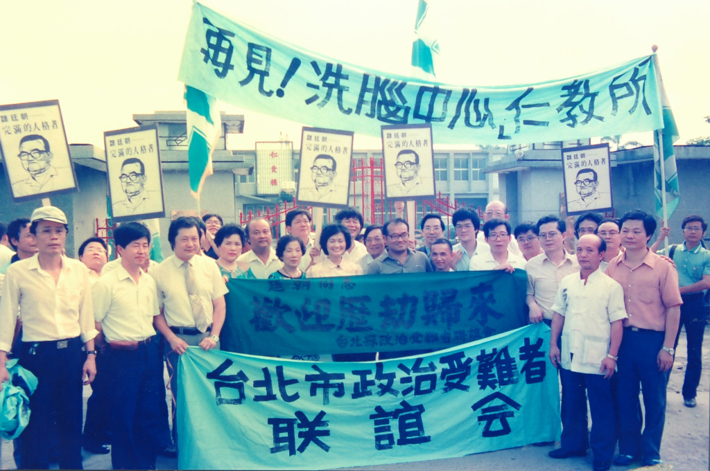 來自全國各地的政治犯、美麗島難友及人權團體二、三百人都前來仁教所，舉著「再見！洗腦中新仁教所」，歡迎大魏出獄。