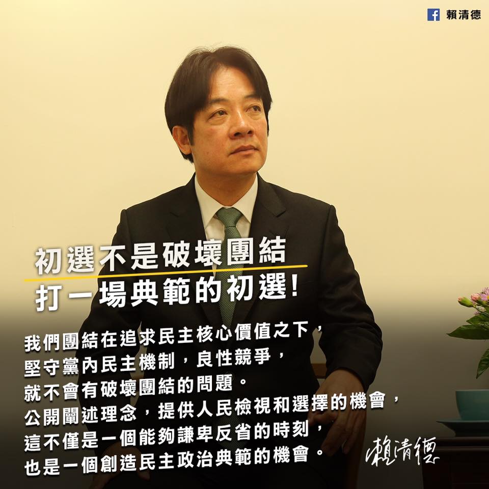 民進黨總統初選時程延後一週，前行政院長賴清德表示尊重，並強調初選不是破壞團結，要打一場典範初選。圖／取自賴清德臉書