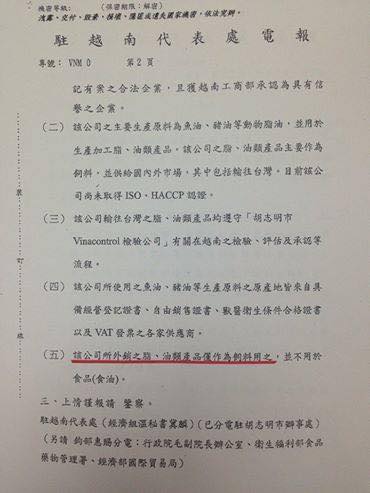 立委段宜康今在臉書公開駐越南代表處電報內容，內容指出稱接獲我國駐越南代表處回傳越南工商部回復「Dai Hanh Phuc Co.LTD」公司所外銷多批牛、豬油脂及椰子油，僅作為飼料用，並不用於食品，該文還稱「其中以頂新公司為最大宗」。﹝取自段宜康臉書﹞