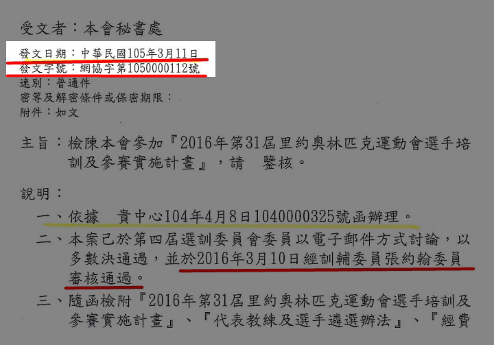 網協與國訓中心的公文往來非常清楚,網協是今年三月才正式回覆前一年(2015)四月、由國訓中心退回網協要求修正的公文,這點,正好證明有評論指稱謝淑薇知道教練遴選辦法已經一年多是錯誤的講法。圖/取材自網友提供於謝淑薇臉書資料