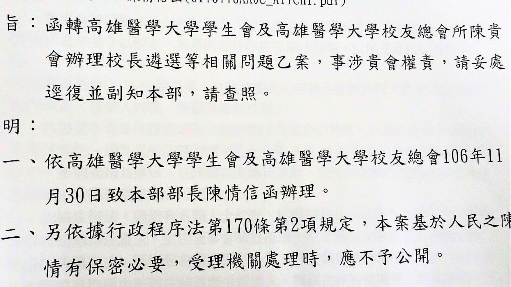 高醫大學生會以及各學會於11月30日向教育遞交陳情書，檢附的學生連署名單，基於行政程序法170條規定，教育部有責任保密。但是現在教育部卻自己違反該規定，將學生連署名單交給偽董會。