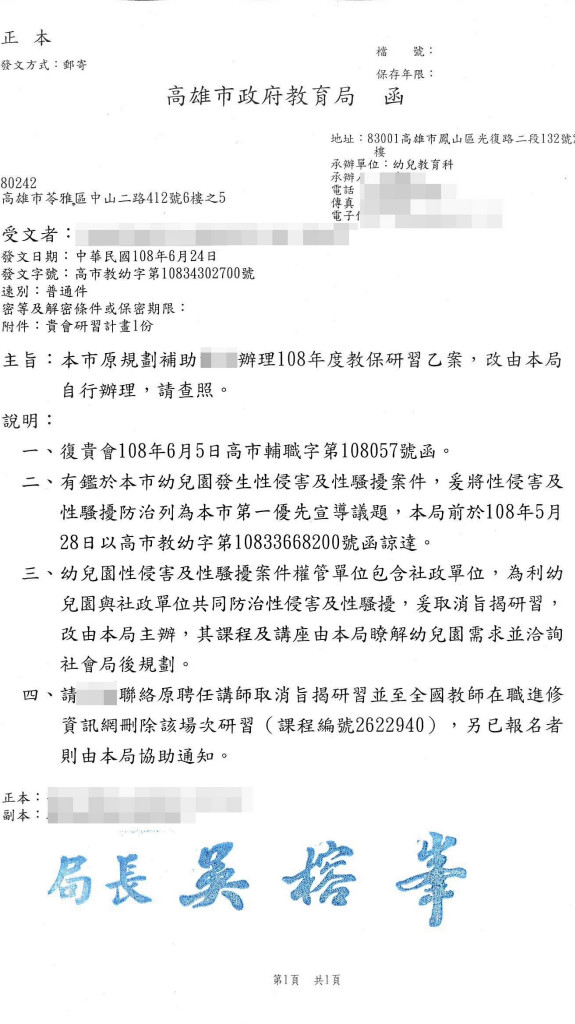 高雄市政府教育局接受教育部國教署補助辦理教保研習，原本由高雄市輔育人員職業工會承辦。時代力量高雄市議員林于凱指出，這場研習一波三折，教育局要求高雄市輔育人員職業工會改講題，後來又撤承辦、換時段，根本就是惡搞刁難。(圖/林于凱議員)