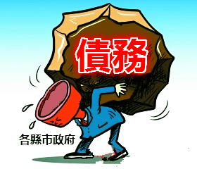 各縣市積欠債務嚴重,光是北高兩市就積欠近4千億台幣!看看彰化縣能想出辦法提前還債,減輕利息負擔,其他欠稅大縣市應該要感到汗顏吧?