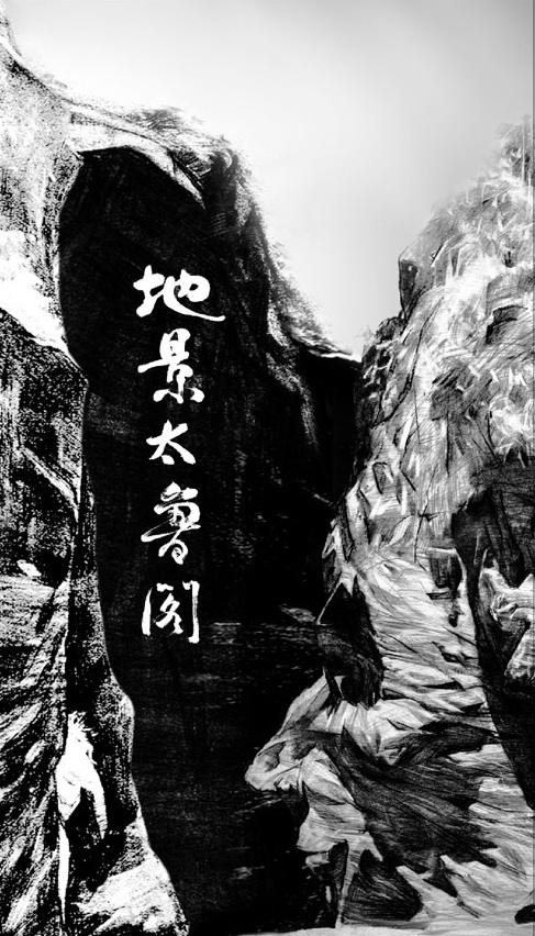 「地景太魯閣」影片封面。