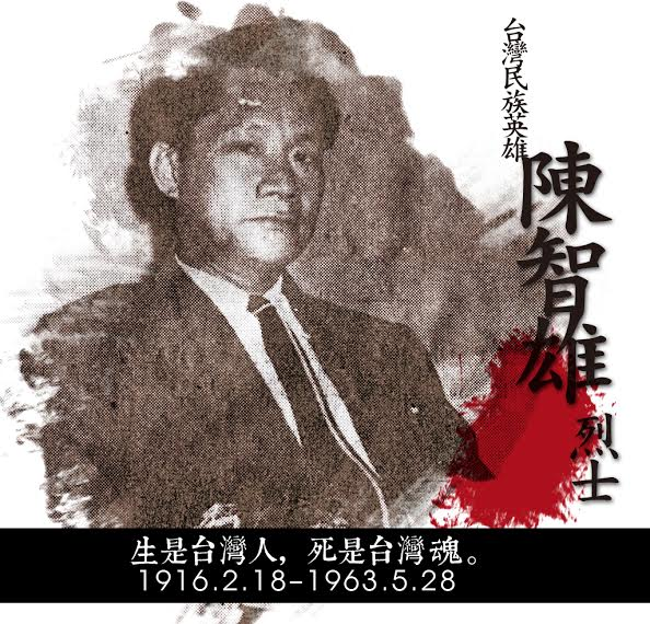 為台獨理想而犧牲的陳智雄烈士。(劉重義/提供)