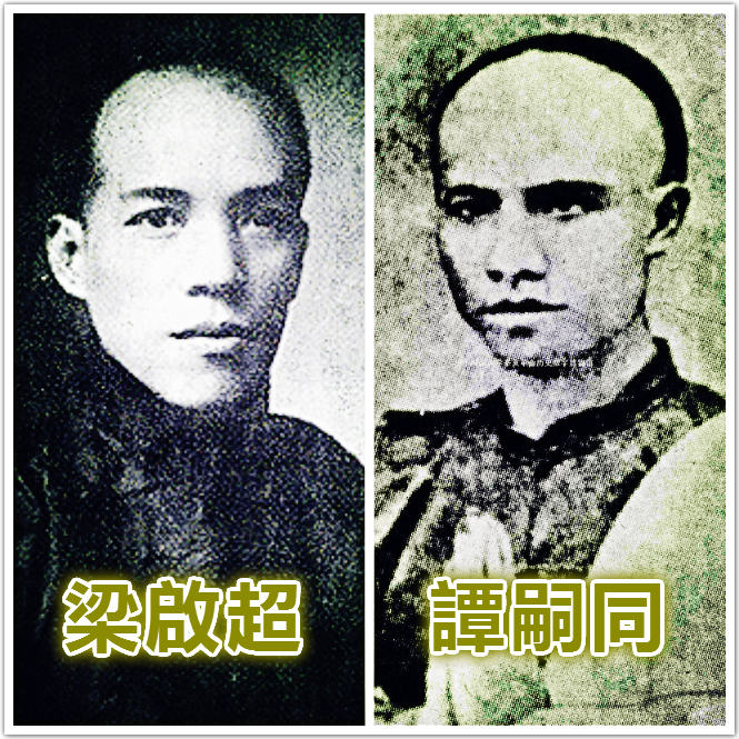 譚嗣同向梁訣別時說：「不有行者，無以圖將來；不有死者，無以酬聖主。程嬰、杵臼、月照、西鄉，吾與足下分任之。」