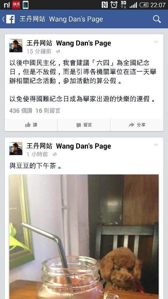 王丹27日在臉書發文稱，以後中國民主化，建議六四只紀念、不放假，網友意見不一。(翻攝王丹網站)