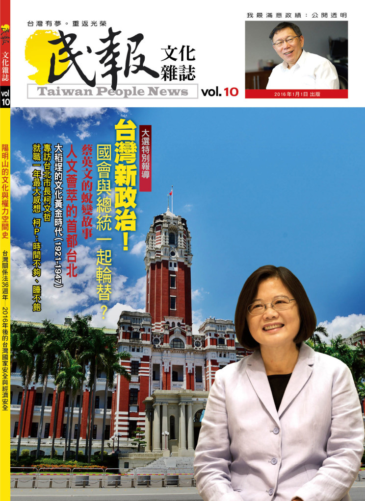 民報文化雜誌第10期出刊了