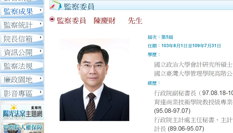 在監院財經委員會的監委陳慶財，被爆出於樂陞案與兆豐金案爆發前，均神準出脫所有持股，檢調發現有異，已展開追查。圖／翻攝監院官網