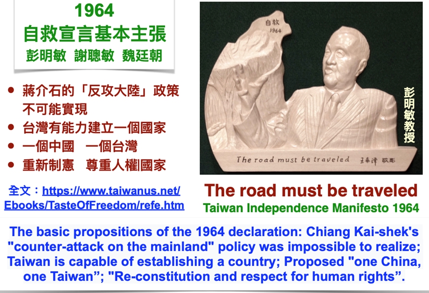 彭明敏、謝聰敏、魏廷朝《1964 台灣人民自救運動宣言》彭明敏教授椴木浮雕影像。圖／作者製作提供