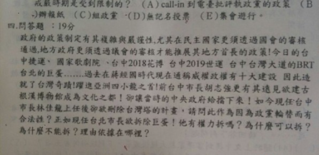 惹爭議的惠文中學考題 （翻攝東森新聞）