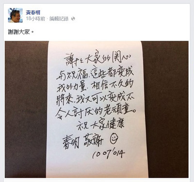 因罹患淋巴癌而靜養的作家黃春明，在臉書貼上親筆函，寫著「謝謝大家的關心祝福，這些都變成我的力量」，還畫了一張笑臉。（摘自黃春明臉書）中央社  