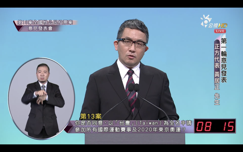 清華大學科法所教授黃居正認為，洛桑協議只是國民黨維持法統、箝制人民政治權利所炮製出來的協議。圖／中選會直播