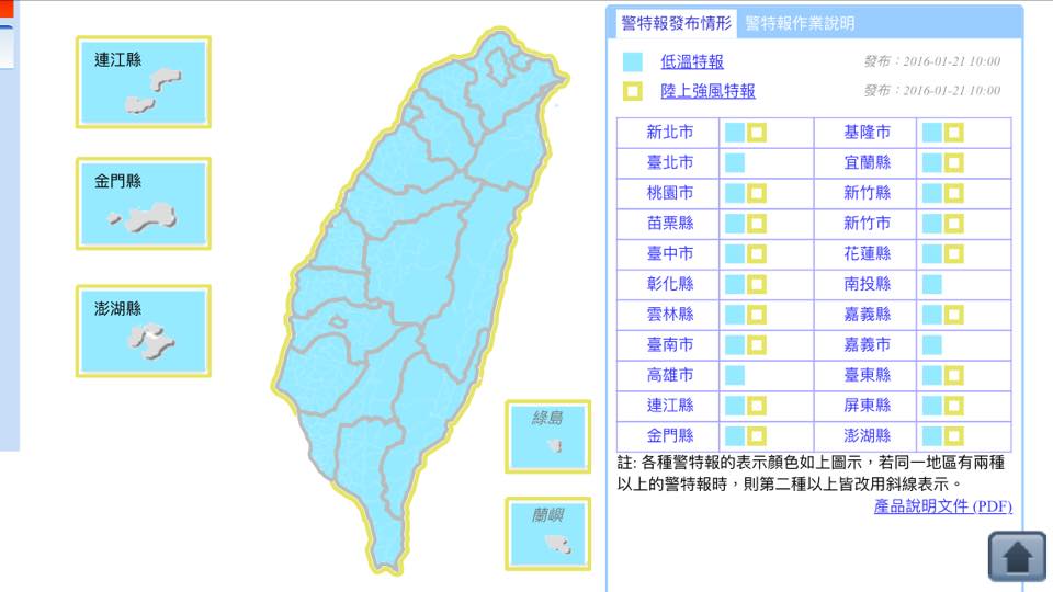 中央氣象局針對全台22縣市發佈低溫特報，整個台灣猶如冰蕃薯般，全部變成冰凍藍色，北部地區1000公尺左右山區就有機會下雪。