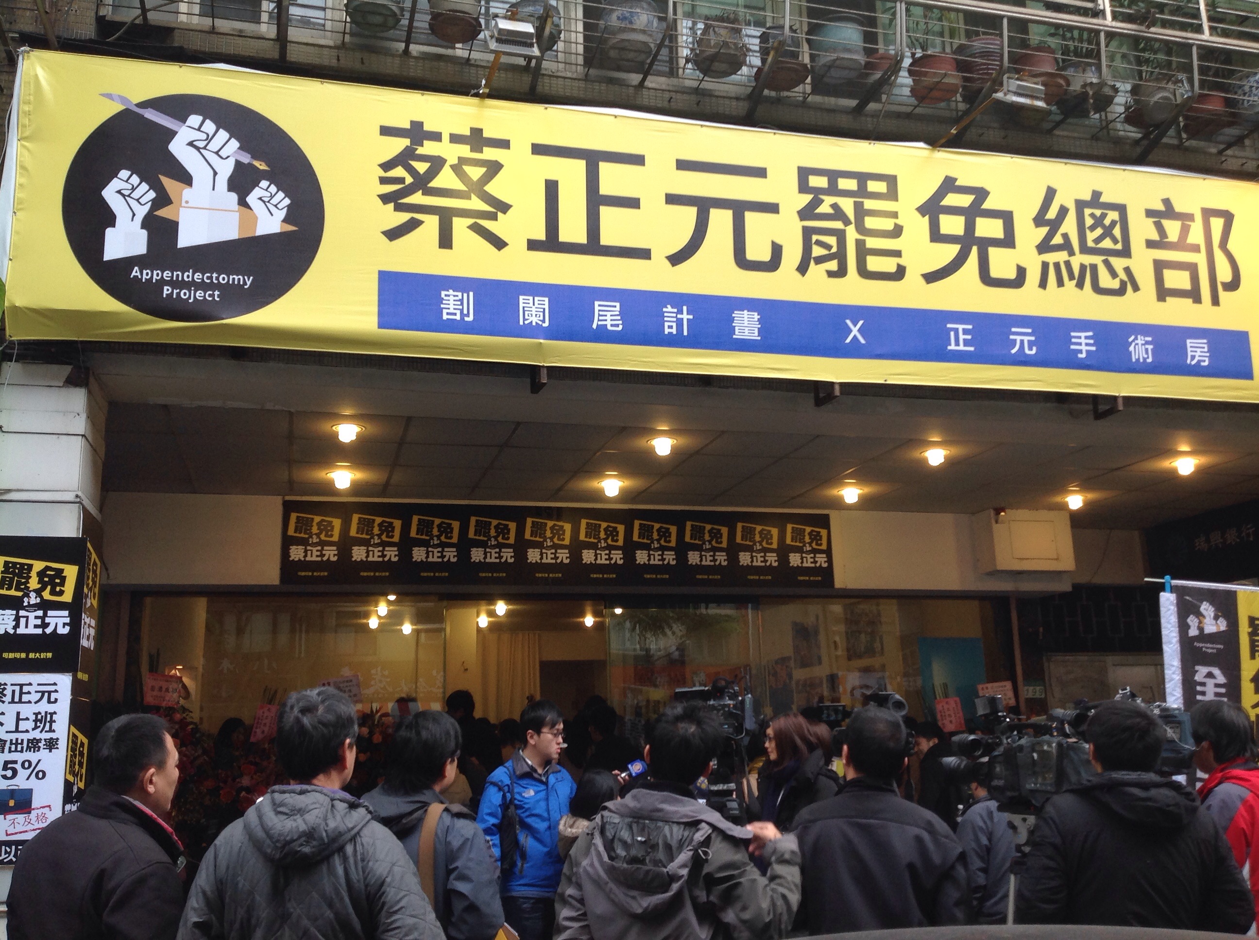 2月14日蔡正元罷免投票所將砍半，林飛帆怒批「我給你一聲：操！」憤怒下差點改論文題目；黃國昌也痛批中選會已成為爛立委的打手兼保鏢，「不要把大家逼上梁山」（張龍僑攝20150114）