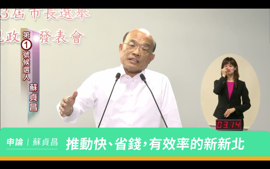 新北市長辯論式公辦政見發表會今（12）日上午登場，民進黨提名候選人蘇貞昌於最後的總結指出，在國民黨威權統治的時代，已經勇敢地挺身而出，爭取自由民主人權，侯友宜卻沒有走出舊時代、舊思維，選擇站在對立面。圖／翻攝自自蘇貞昌Youtube直播