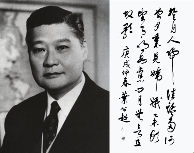 作者指出，1961年10月，葉公超突然奉調從美國返台述職，且被免去了駐美大使職務，主因乃曹文彥的密報，而「外蒙入聯案」不過是一條導火線跟冠冕堂皇的藉口。圖為葉公超及其書法作品。圖／擷自維基百科，公有領域，民報合成