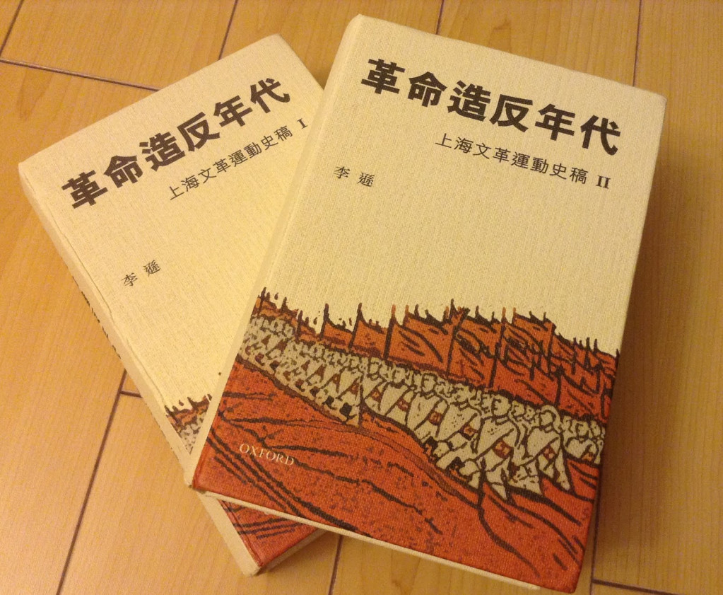 李遜撰寫的《革命造反年代：上海文革運動史稿》以「革命名分的誘惑」之說解釋，為何有那麼多中國人投入文化大革命中。(自由亞洲電台下載)