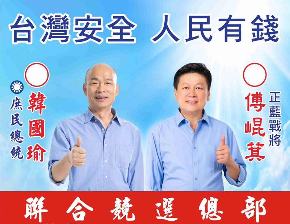 中國國民黨提名的總統候選人韓國瑜支持無黨籍的花蓮王選立委，把黨的提名人當眾打耳光，請問黃啟嘉還能選下去嗎？國民黨對不忠誠黨員開鍘很凶狠，這一次，吳敦義敢開鍘韓國瑜嗎？圖／取自傅崐萁粉專