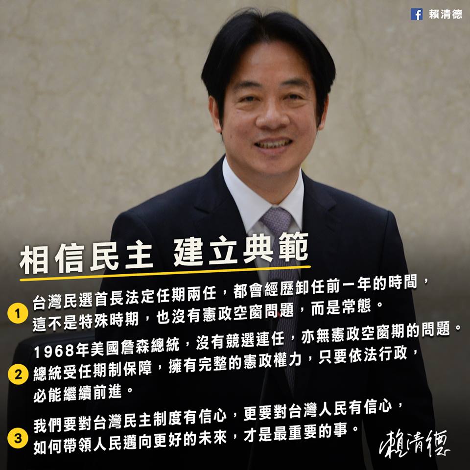 賴清德在臉書發文，強調若有幸贏得初選，成為總統參選人，必然尊重總統及行政院職權，不能也不會涉入其中。圖／翻攝自賴清德臉書