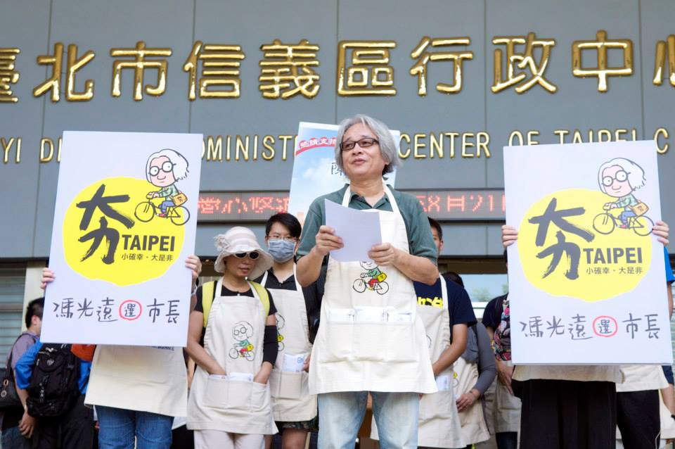 台北市長獨立參選人馮光遠今日完成參選登記,用行動大聲的說「我是選真的!」(記者黃謙賢攝)
