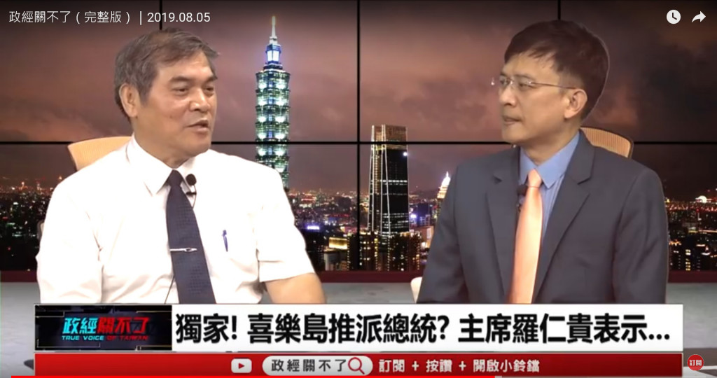 喜樂島聯盟黨主席羅仁貴今5日(一)在《政經關不了》說：決策委員會經決議要推總統候選人，且區域立委不只十人，各個區域盡可能提名提滿