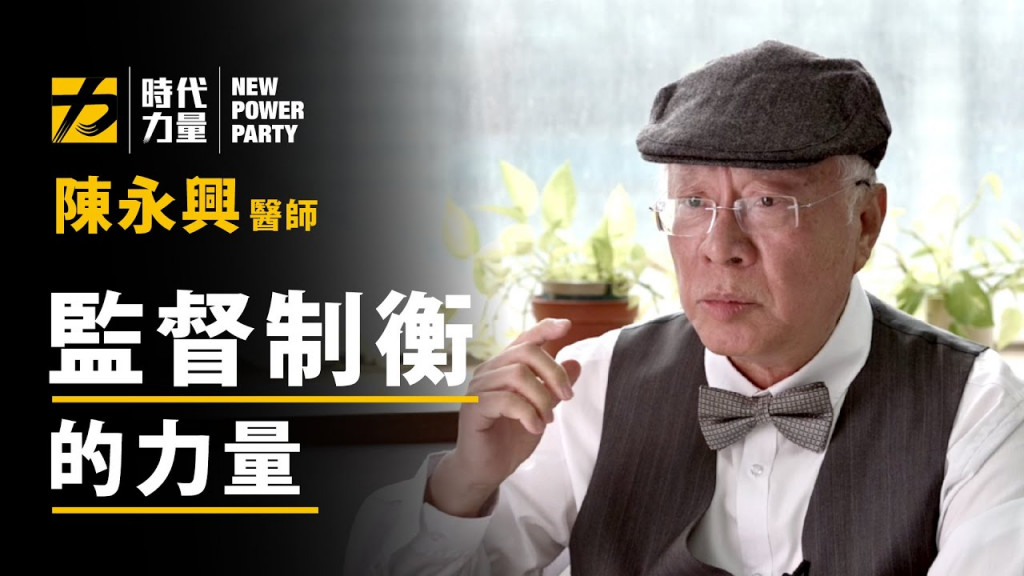 (圖/時代力量 New Power Party)