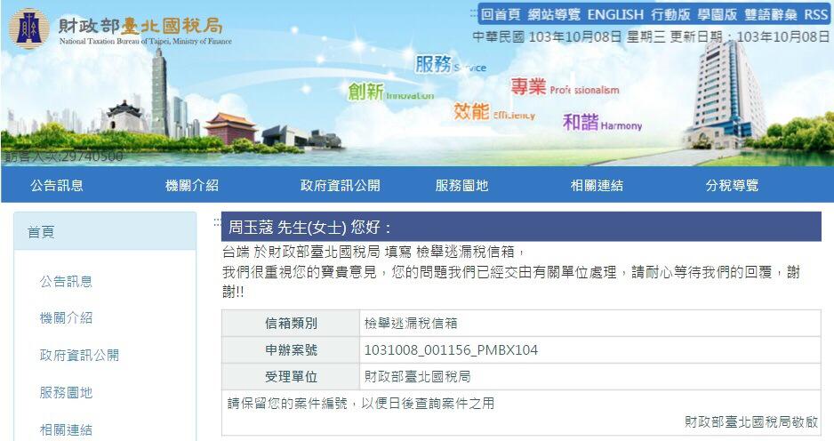 資深媒體人周玉蔻今（8）日下午表示已向國稅局檢舉連勝文漏稅並在臉書PO圖，連營對此表示尊重。（圖／翻攝周玉蔻臉書）