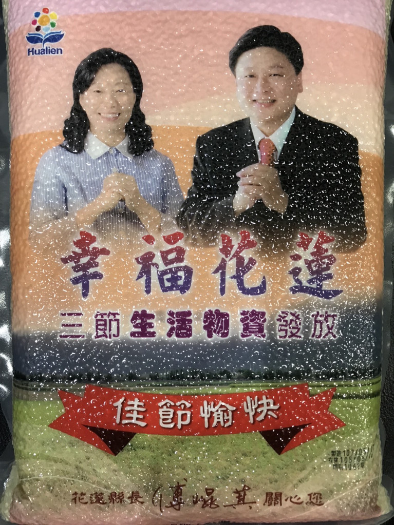 花蓮縣長傅崐萁用公款招標，把印有自己和中國國民黨花蓮縣長參選人徐榛蔚照片的米發放給縣民。花蓮地檢署今天分案調查。圖／本報資料照