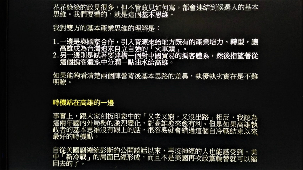 高雄市長選誰？網友認為看清楚兩個陣營背後基本思路的差異，熟優熟劣實在是不難明瞭…….(圖/陳俊廷翻攝)