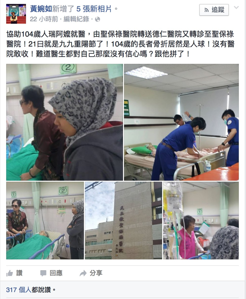 桃園市議會議員黃婉如昨（19）於臉書貼文表示，「協助104歲人瑞阿嬤就醫，由聖保祿醫院轉送德仁醫院又轉診至聖保祿醫院！21曰就是九九重陽節了！104歲的長者骨折居然是人球！沒有醫院敢收！難道醫生都對自己那麼沒有信心嗎？跟他拼了！」（照片截自黃議員臉書）
