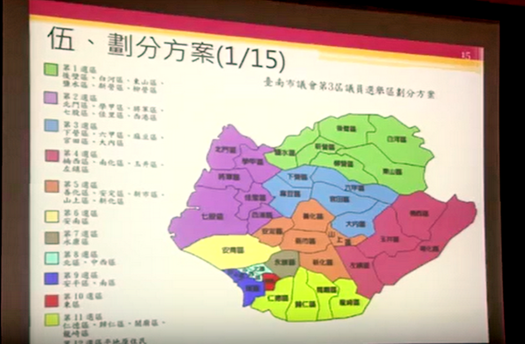 台南市議會第三屆議員選舉區劃分日前召開公聽會簡報資料。（陳俊廷翻攝）