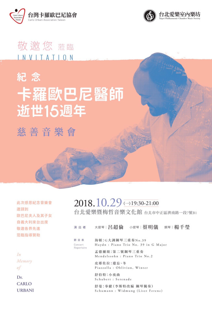 臺灣卡羅歐巴尼協會將於10月29日台北愛樂暨梅哲音樂文化館舉辦「紀念卡羅歐巴尼醫師逝世15週年慈善音樂會」。圖／臺灣卡羅歐巴尼協會提供