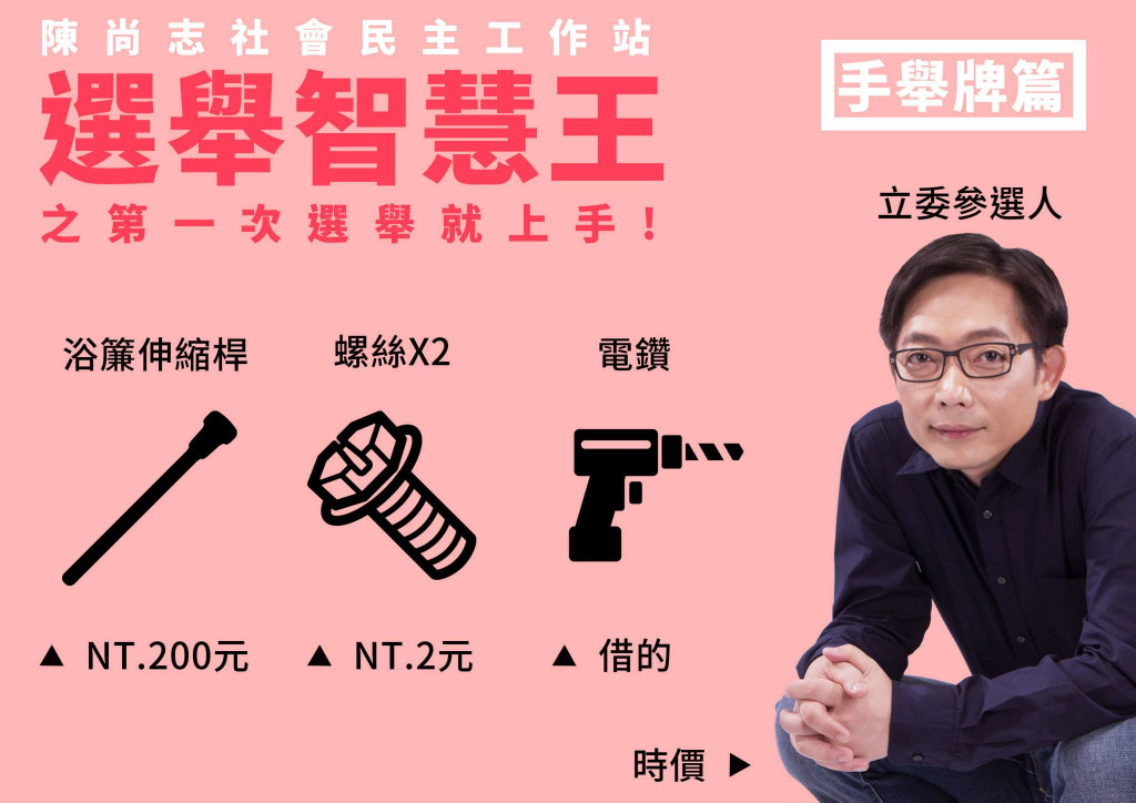 綠社盟立委參選人陳尚志在臉書推出「選舉智慧王」，自己DIY文宣手舉牌。（陳尚志臉書）