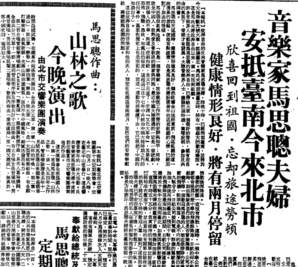 1968年音樂家馬思聰來台，在當年造成旋風。他是西方世界最為矚目的一位反共義士。圖／19680401中央日報三版