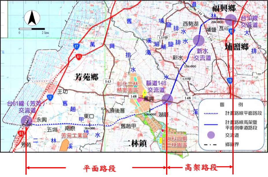 對彰化西南角發展及二林二工業園區對外聯絡甚為重要的台76線東西向快速道路計劃，獲國發會審核通過，總經費約140億元，全長20．8公里，寛40公尺，東段採高架，西段採平面。（彰化縣政府）