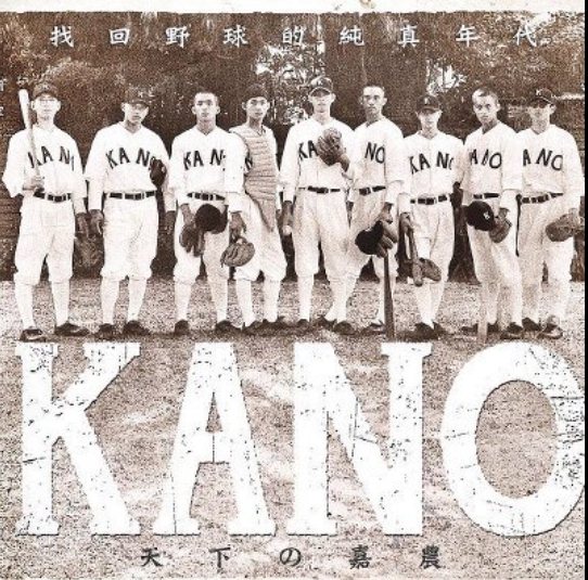 1925年，嘉義農校成立棒球隊，六年後的1931年，嘉農居然拿到台灣高校棒球賽冠軍，並且打進日本甲子園，故事被拍成電影《KANO》，嘉農棒球才被更多台灣人知道。示意圖／擷自KANO嘉農臉書