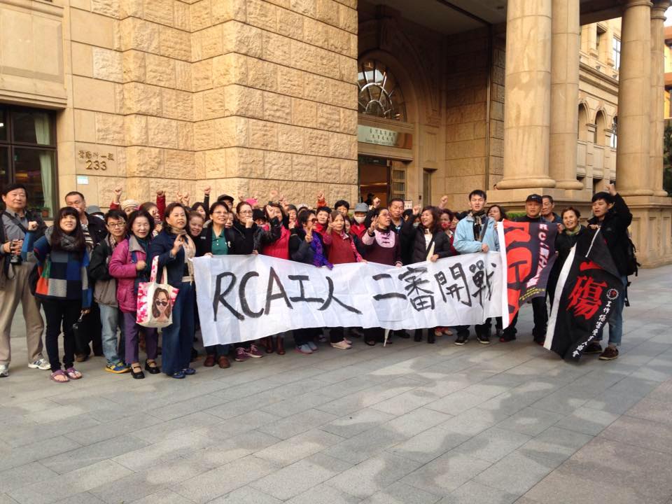 RCA員工關懷協會要求追加求償人數及金額，最高法院21日駁回聲請定讞，不得再抗告。（資料照，圖取自「拒絕被遺忘的聲音－RCA工殤口述史」臉書）